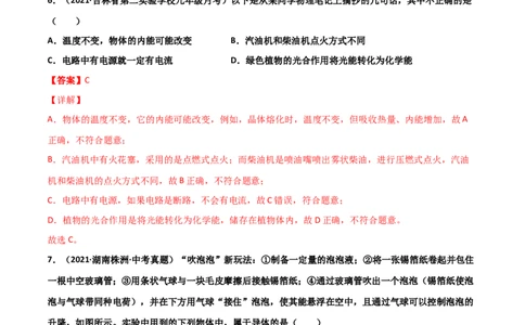 第22章能源与可持续发展单元测试卷（A卷基础篇）（解析版）_1、初中学习资料_4-4、物理_4-4-5、初三物理全册_2024更新_1人教物理试卷9全册单元测试新