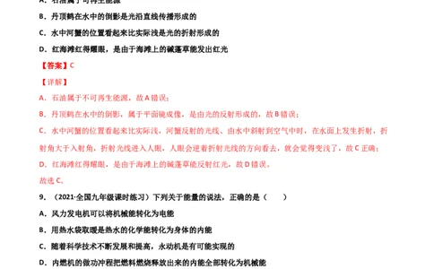 第22章能源与可持续发展单元测试卷（A卷基础篇）（解析版）_1、初中学习资料_4-4、物理_4-4-5、初三物理全册_2024更新_1人教物理试卷9全册单元测试新