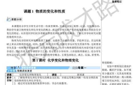 第1课时化学变化和物理变化_1、初中学习资料_2024秋改版_九上化学课件最新版_9化上教案_第一单元走进化学世界_课题1物质的变化和性质