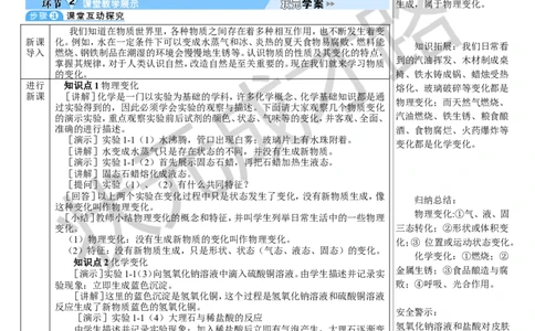 第1课时化学变化和物理变化_1、初中学习资料_2024秋改版_九上化学课件最新版_9化上教案_第一单元走进化学世界_课题1物质的变化和性质