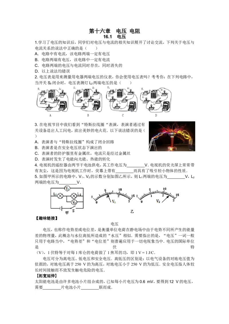 新人教版九年级物理十六章电压-电阻练习题_1、初中学习资料_4-4、物理_4-4-5、初三物理全册_2024更新_人教初中物理9年级单元期中期末_第16单元