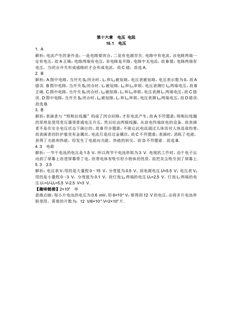 新人教版九年级物理十六章电压-电阻练习题_1、初中学习资料_4-4、物理_4-4-5、初三物理全册_2024更新_人教初中物理9年级单元期中期末_第16单元