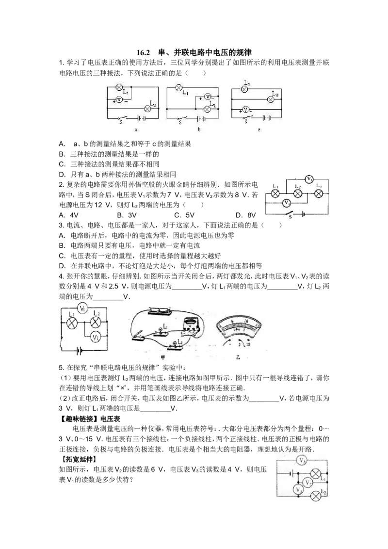 新人教版九年级物理十六章电压-电阻练习题_1、初中学习资料_4-4、物理_4-4-5、初三物理全册_2024更新_人教初中物理9年级单元期中期末_第16单元