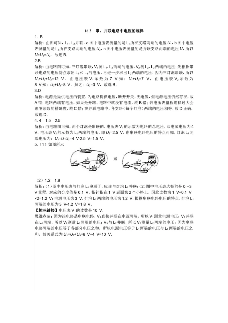 新人教版九年级物理十六章电压-电阻练习题_1、初中学习资料_4-4、物理_4-4-5、初三物理全册_2024更新_人教初中物理9年级单元期中期末_第16单元
