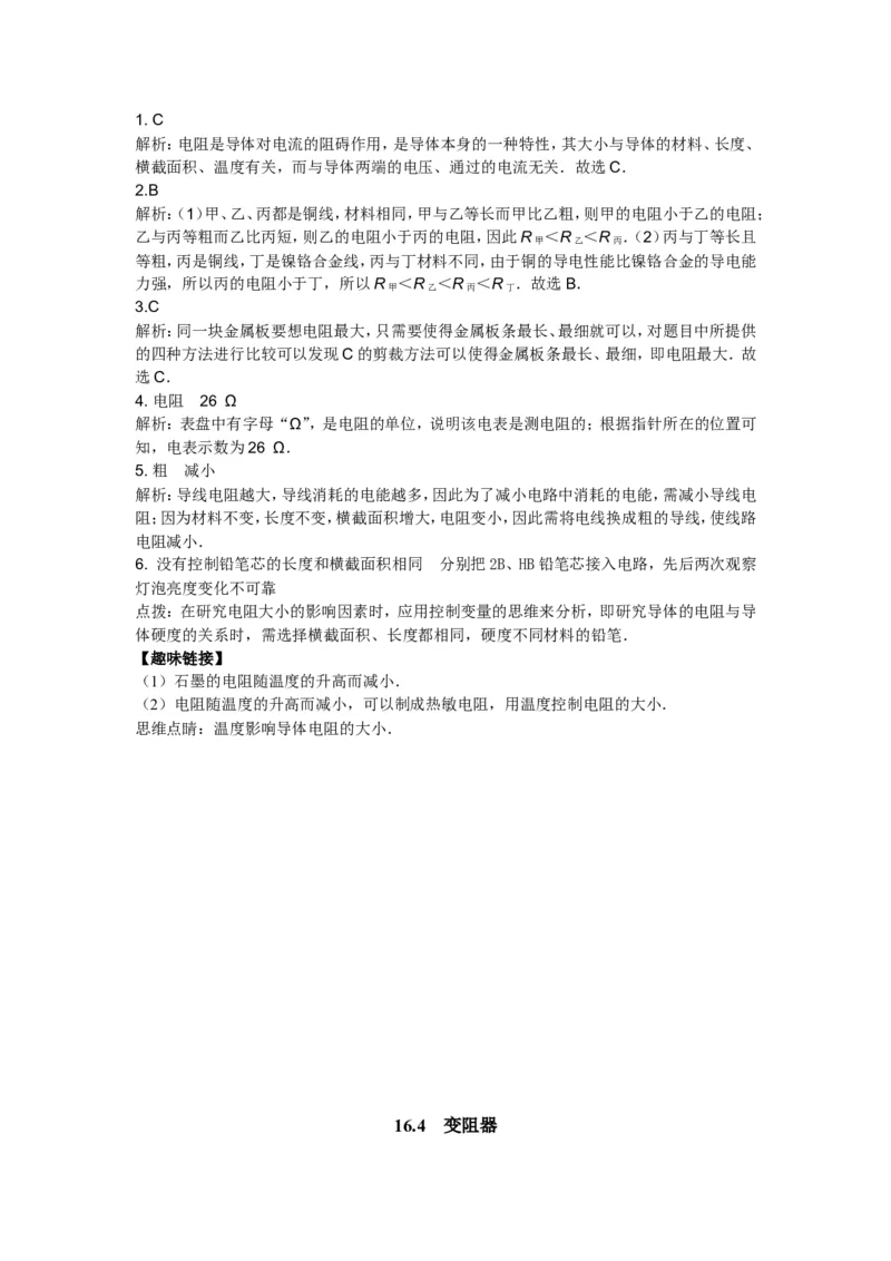 新人教版九年级物理十六章电压-电阻练习题_1、初中学习资料_4-4、物理_4-4-5、初三物理全册_2024更新_人教初中物理9年级单元期中期末_第16单元