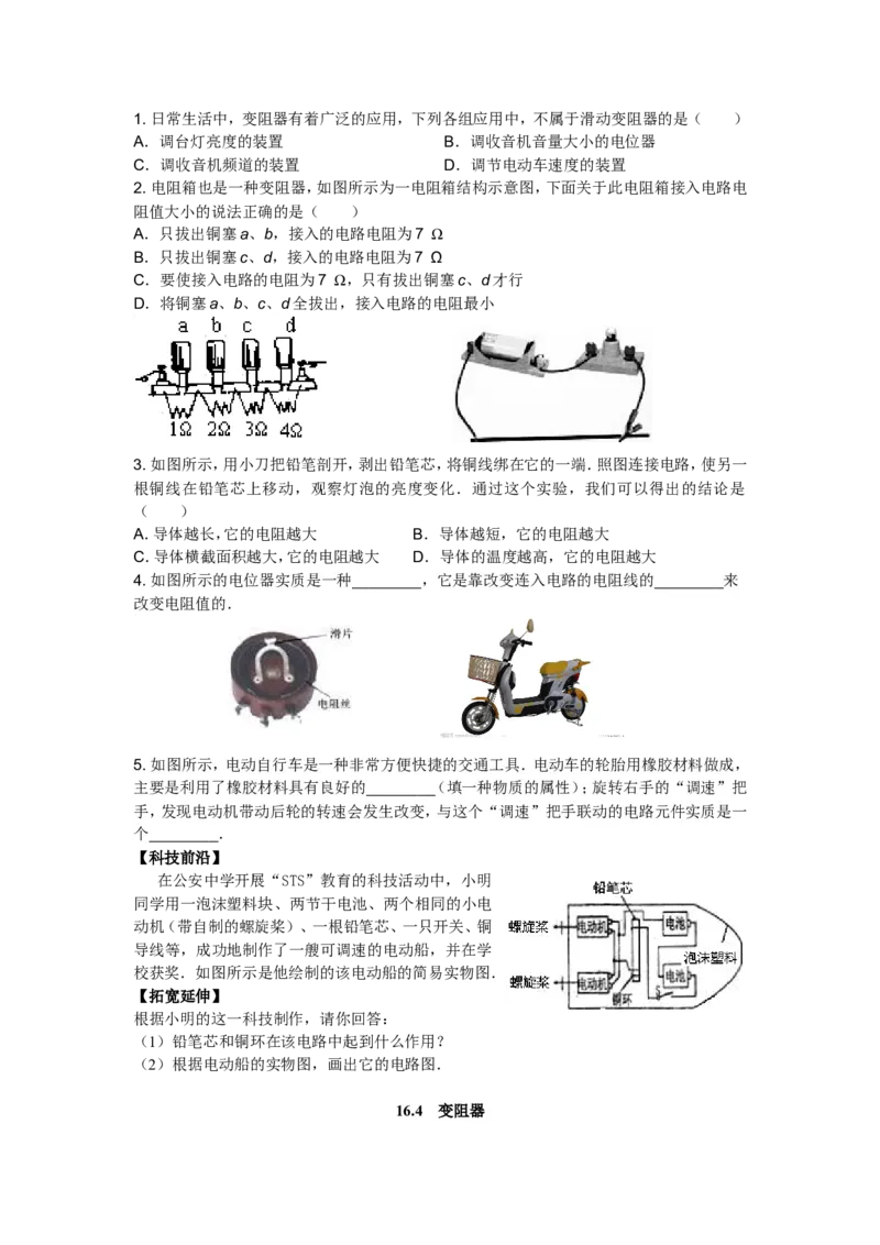 新人教版九年级物理十六章电压-电阻练习题_1、初中学习资料_4-4、物理_4-4-5、初三物理全册_2024更新_人教初中物理9年级单元期中期末_第16单元