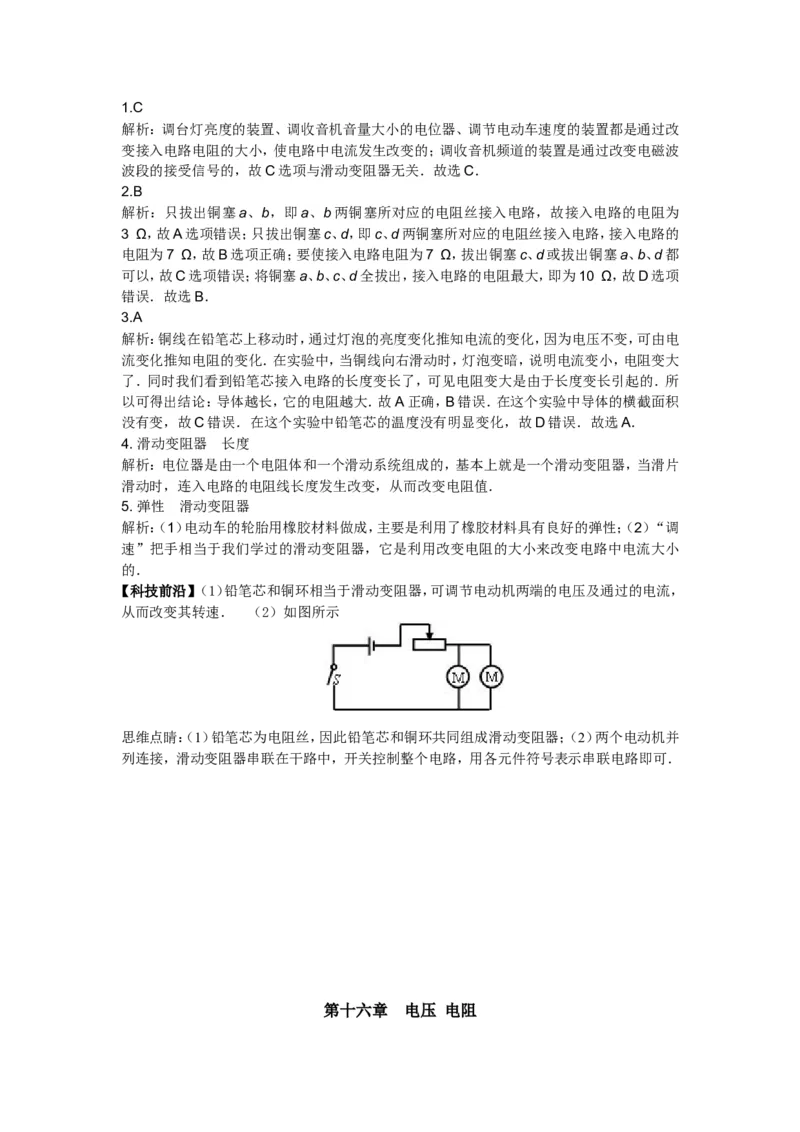 新人教版九年级物理十六章电压-电阻练习题_1、初中学习资料_4-4、物理_4-4-5、初三物理全册_2024更新_人教初中物理9年级单元期中期末_第16单元