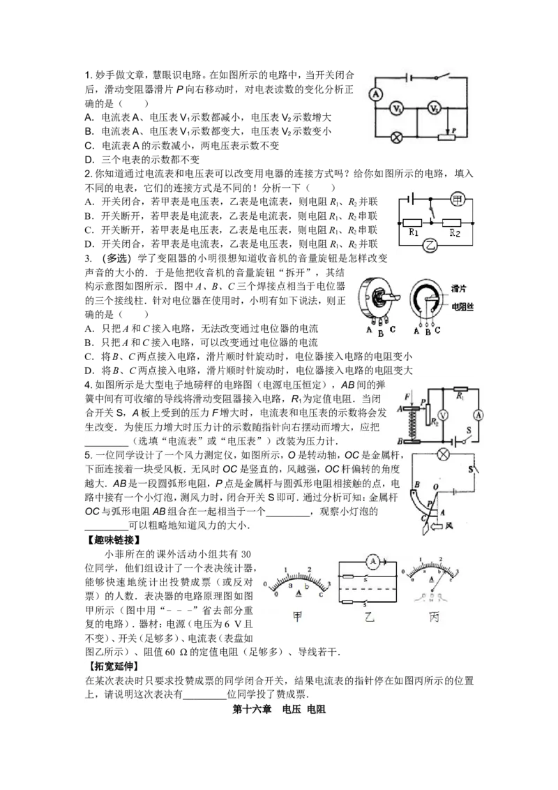 新人教版九年级物理十六章电压-电阻练习题_1、初中学习资料_4-4、物理_4-4-5、初三物理全册_2024更新_人教初中物理9年级单元期中期末_第16单元