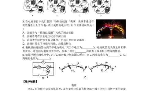 新人教版九年级物理十六章电压-电阻练习题_1、初中学习资料_4-4、物理_4-4-5、初三物理全册_2024更新_人教初中物理9年级单元期中期末_第16单元