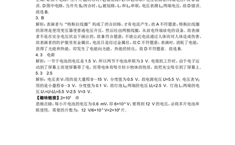 新人教版九年级物理十六章电压-电阻练习题_1、初中学习资料_4-4、物理_4-4-5、初三物理全册_2024更新_人教初中物理9年级单元期中期末_第16单元