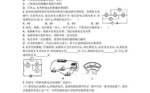 新人教版九年级物理十六章电压-电阻练习题_1、初中学习资料_4-4、物理_4-4-5、初三物理全册_2024更新_人教初中物理9年级单元期中期末_第16单元