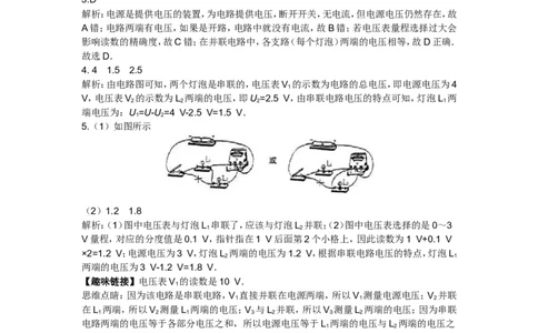 新人教版九年级物理十六章电压-电阻练习题_1、初中学习资料_4-4、物理_4-4-5、初三物理全册_2024更新_人教初中物理9年级单元期中期末_第16单元