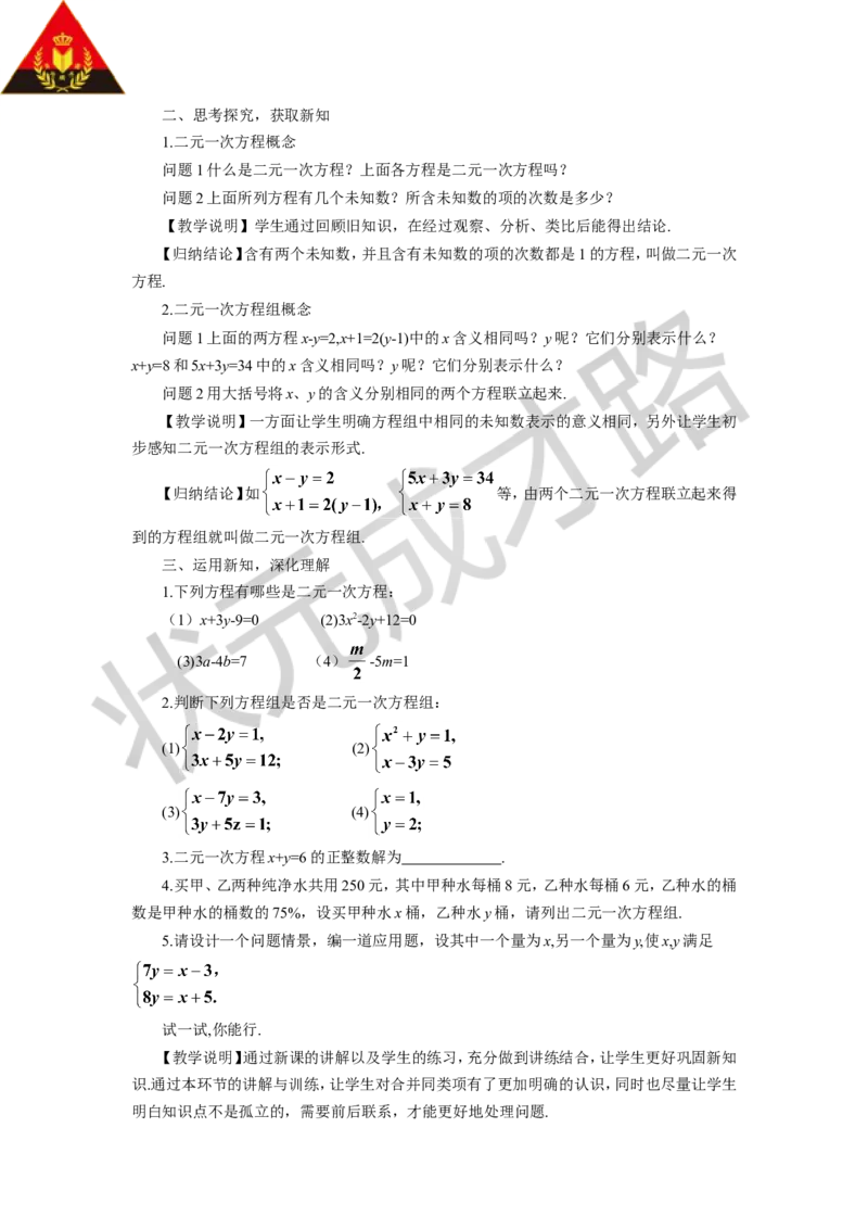 第1课时二元一次方程组_1、初中学习资料_2024秋改版_七上数学最新版课件_沪科版七上课课件_沪7数上教案_第3章一次方程与方程组_3.4二元一次方程组及其解法