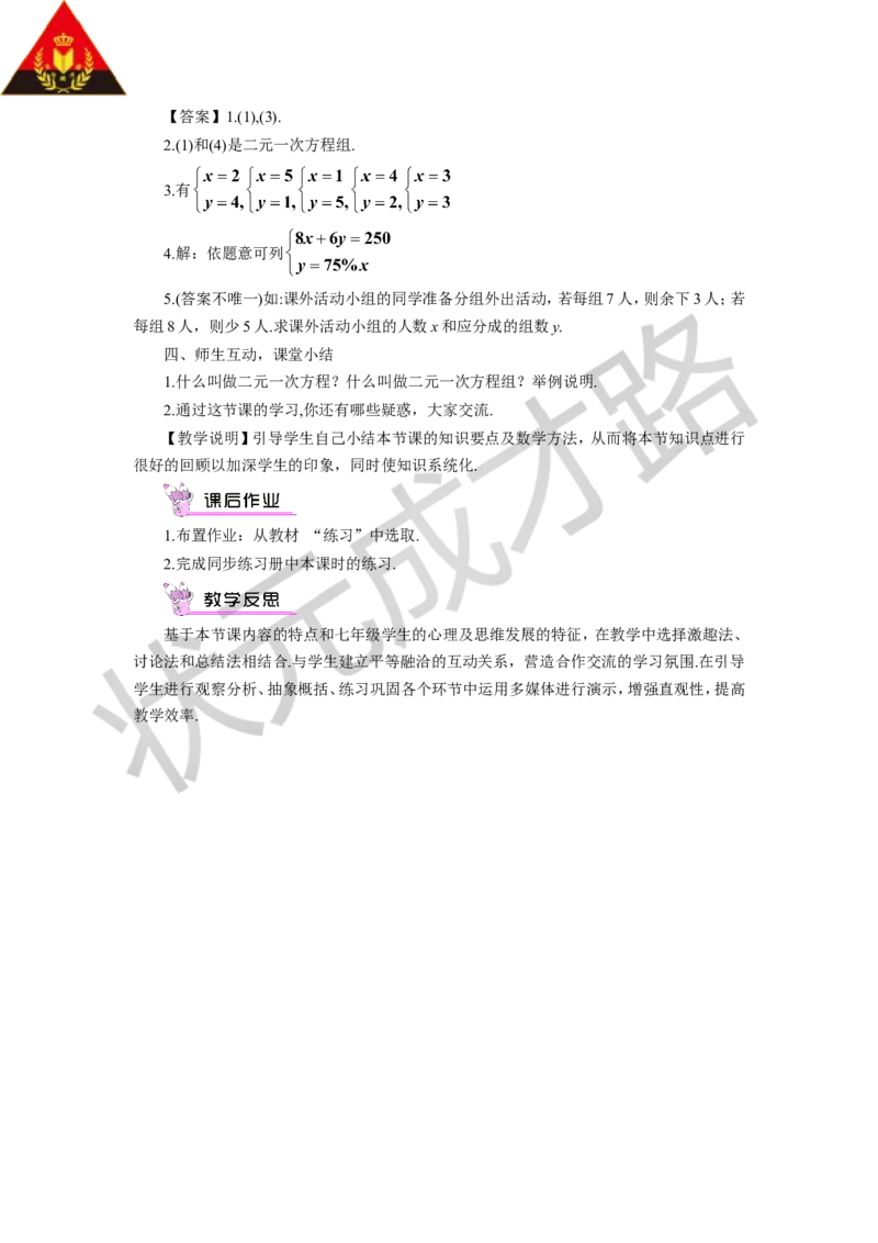 第1课时二元一次方程组_1、初中学习资料_2024秋改版_七上数学最新版课件_沪科版七上课课件_沪7数上教案_第3章一次方程与方程组_3.4二元一次方程组及其解法