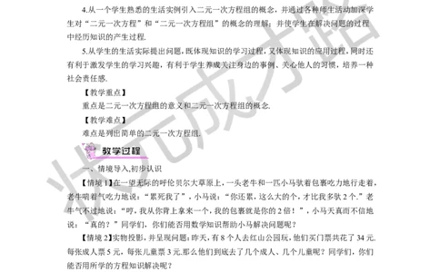 第1课时二元一次方程组_1、初中学习资料_2024秋改版_七上数学最新版课件_沪科版七上课课件_沪7数上教案_第3章一次方程与方程组_3.4二元一次方程组及其解法