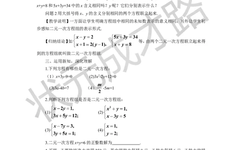 第1课时二元一次方程组_1、初中学习资料_2024秋改版_七上数学最新版课件_沪科版七上课课件_沪7数上教案_第3章一次方程与方程组_3.4二元一次方程组及其解法