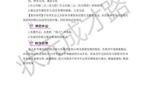 第1课时二元一次方程组_1、初中学习资料_2024秋改版_七上数学最新版课件_沪科版七上课课件_沪7数上教案_第3章一次方程与方程组_3.4二元一次方程组及其解法