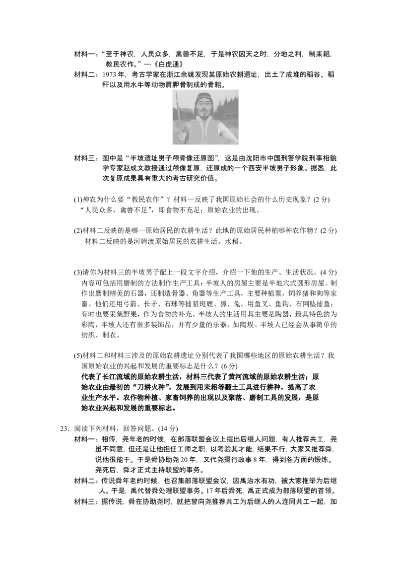 第1单元史前时期-中国境内人类的活动检测题（含答案）_1、初中学习资料_4-7、历史_4-7-1、初一历史上册_2、单元测试（26份）_赠第2套单元测试（18份）