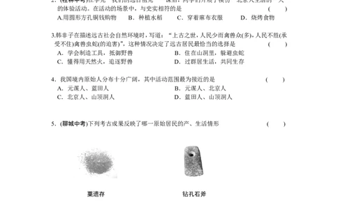 第1单元史前时期-中国境内人类的活动检测题（含答案）_1、初中学习资料_4-7、历史_4-7-1、初一历史上册_2、单元测试（26份）_赠第2套单元测试（18份）