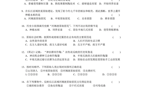 第1单元史前时期-中国境内人类的活动检测题（含答案）_1、初中学习资料_4-7、历史_4-7-1、初一历史上册_2、单元测试（26份）_赠第2套单元测试（18份）
