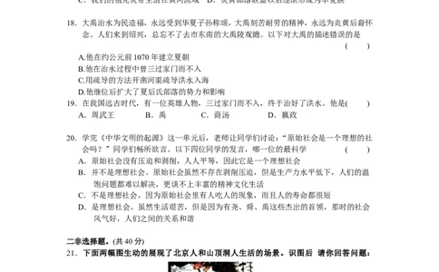 第1单元史前时期-中国境内人类的活动检测题（含答案）_1、初中学习资料_4-7、历史_4-7-1、初一历史上册_2、单元测试（26份）_赠第2套单元测试（18份）