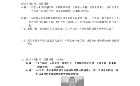 第1单元史前时期-中国境内人类的活动检测题（含答案）_1、初中学习资料_4-7、历史_4-7-1、初一历史上册_2、单元测试（26份）_赠第2套单元测试（18份）