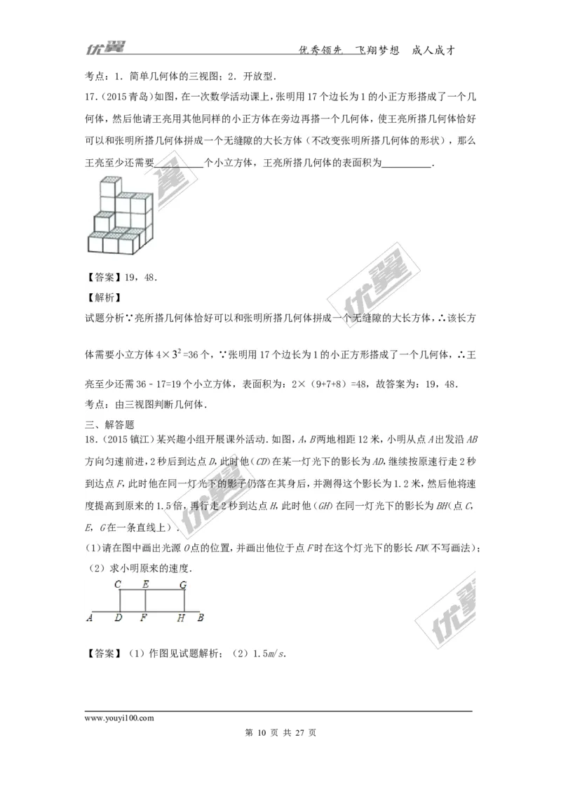 投影与视图(含中考真题解析)_1、初中学习资料_4-2、数学_北师大版_北师大版初中数学9上_复习资料_期末拔高专题