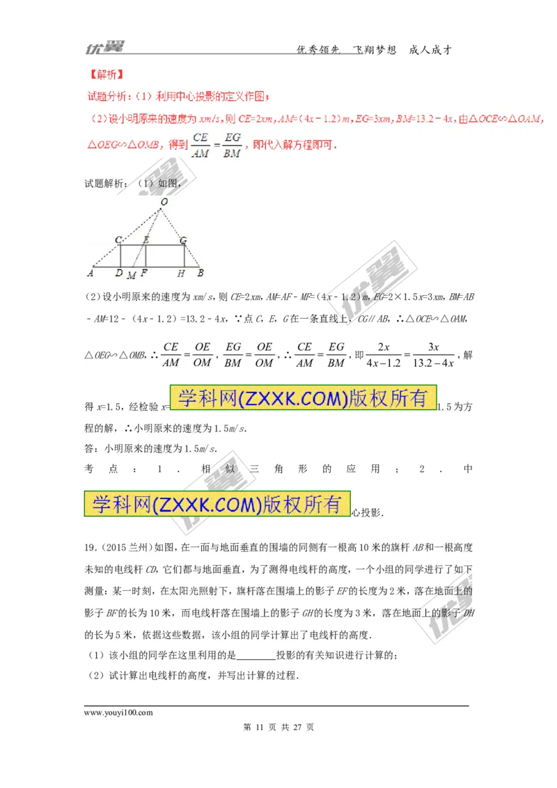 投影与视图(含中考真题解析)_1、初中学习资料_4-2、数学_北师大版_北师大版初中数学9上_复习资料_期末拔高专题