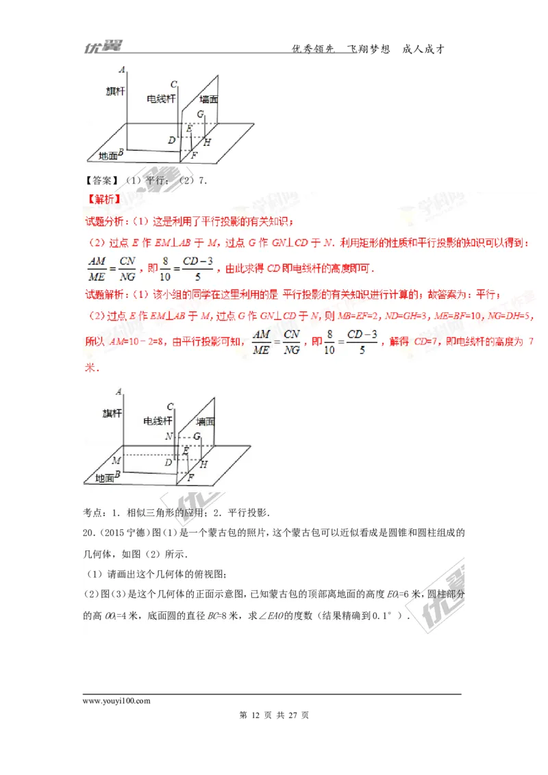 投影与视图(含中考真题解析)_1、初中学习资料_4-2、数学_北师大版_北师大版初中数学9上_复习资料_期末拔高专题