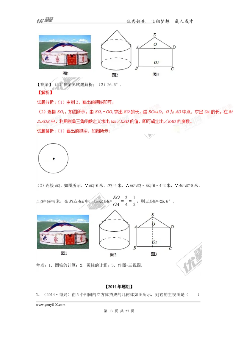 投影与视图(含中考真题解析)_1、初中学习资料_4-2、数学_北师大版_北师大版初中数学9上_复习资料_期末拔高专题