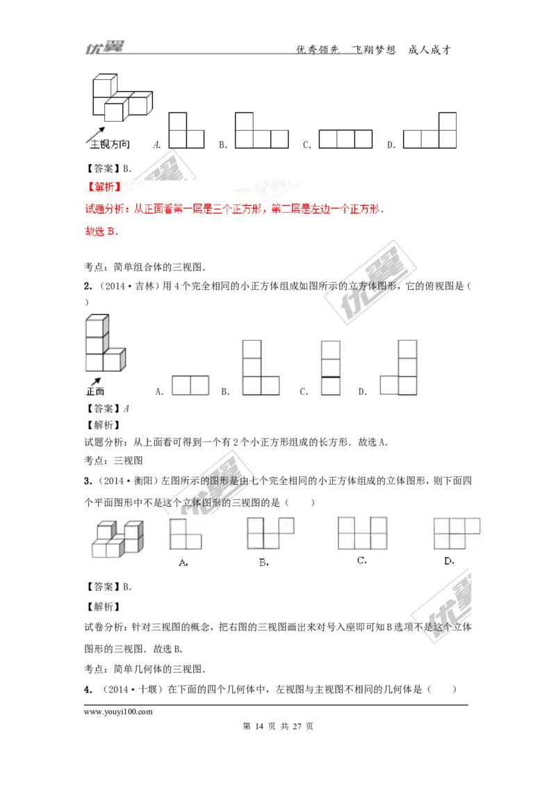 投影与视图(含中考真题解析)_1、初中学习资料_4-2、数学_北师大版_北师大版初中数学9上_复习资料_期末拔高专题