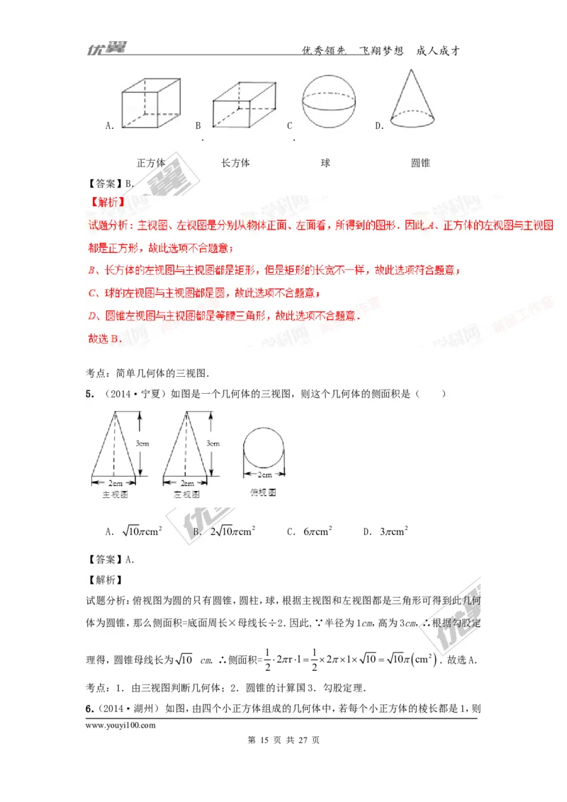 投影与视图(含中考真题解析)_1、初中学习资料_4-2、数学_北师大版_北师大版初中数学9上_复习资料_期末拔高专题