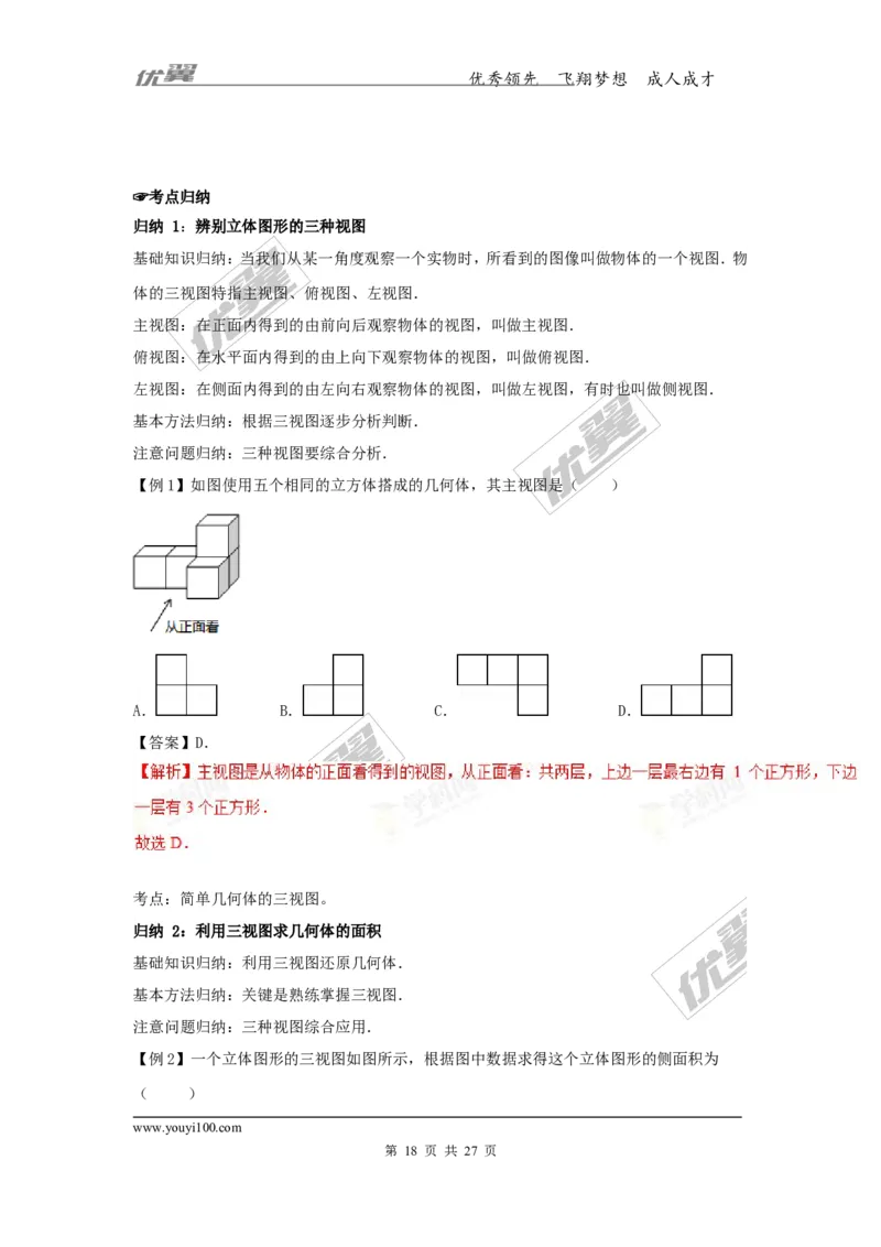 投影与视图(含中考真题解析)_1、初中学习资料_4-2、数学_北师大版_北师大版初中数学9上_复习资料_期末拔高专题
