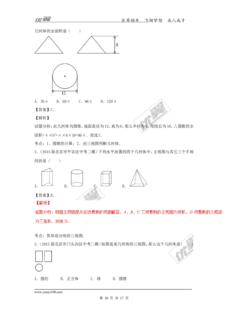投影与视图(含中考真题解析)_1、初中学习资料_4-2、数学_北师大版_北师大版初中数学9上_复习资料_期末拔高专题
