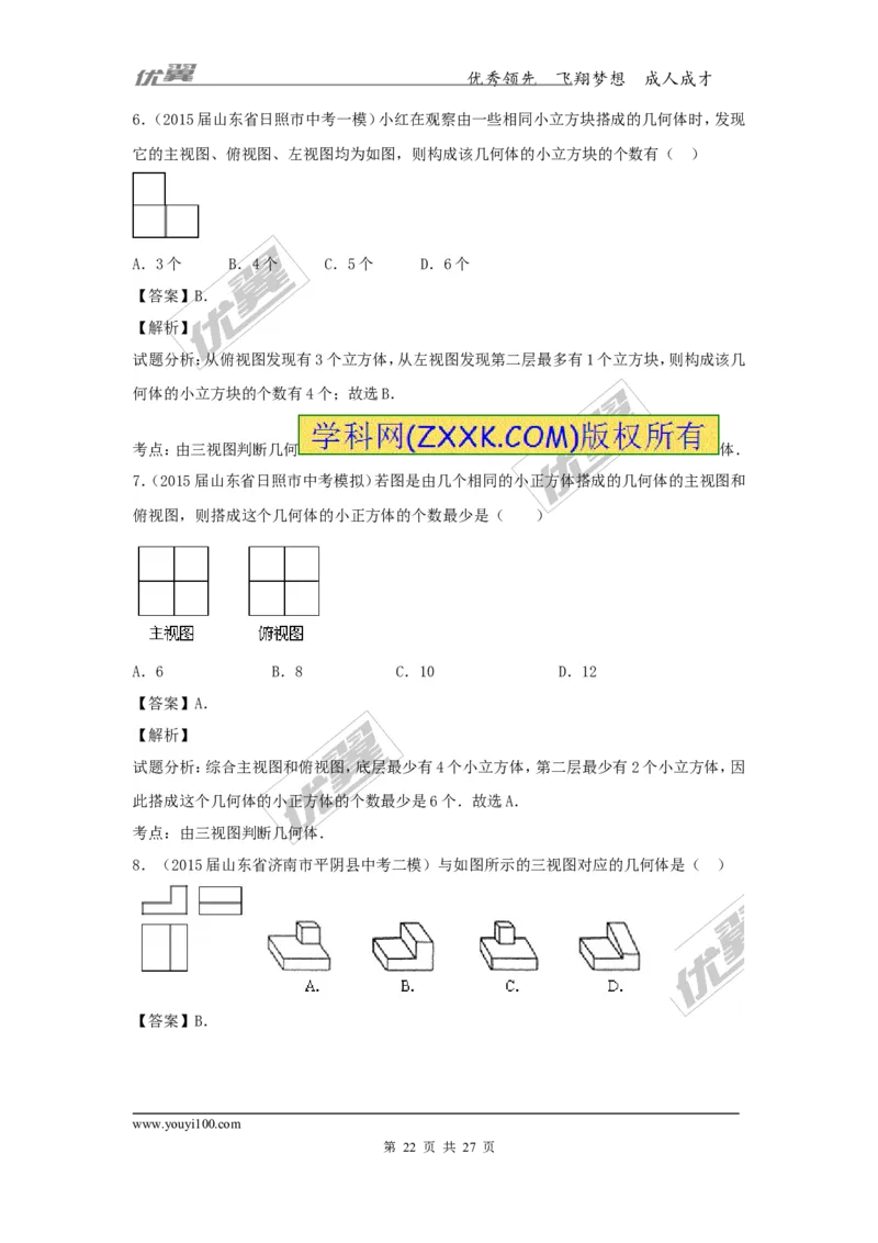 投影与视图(含中考真题解析)_1、初中学习资料_4-2、数学_北师大版_北师大版初中数学9上_复习资料_期末拔高专题