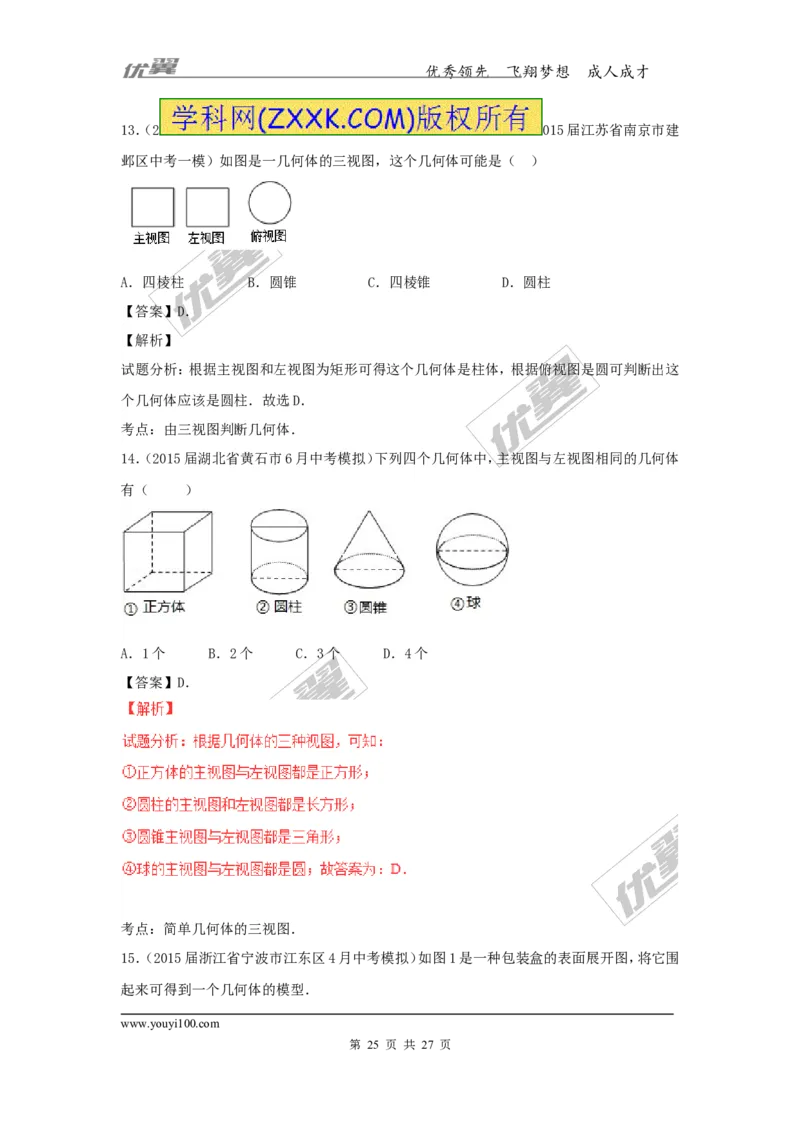 投影与视图(含中考真题解析)_1、初中学习资料_4-2、数学_北师大版_北师大版初中数学9上_复习资料_期末拔高专题