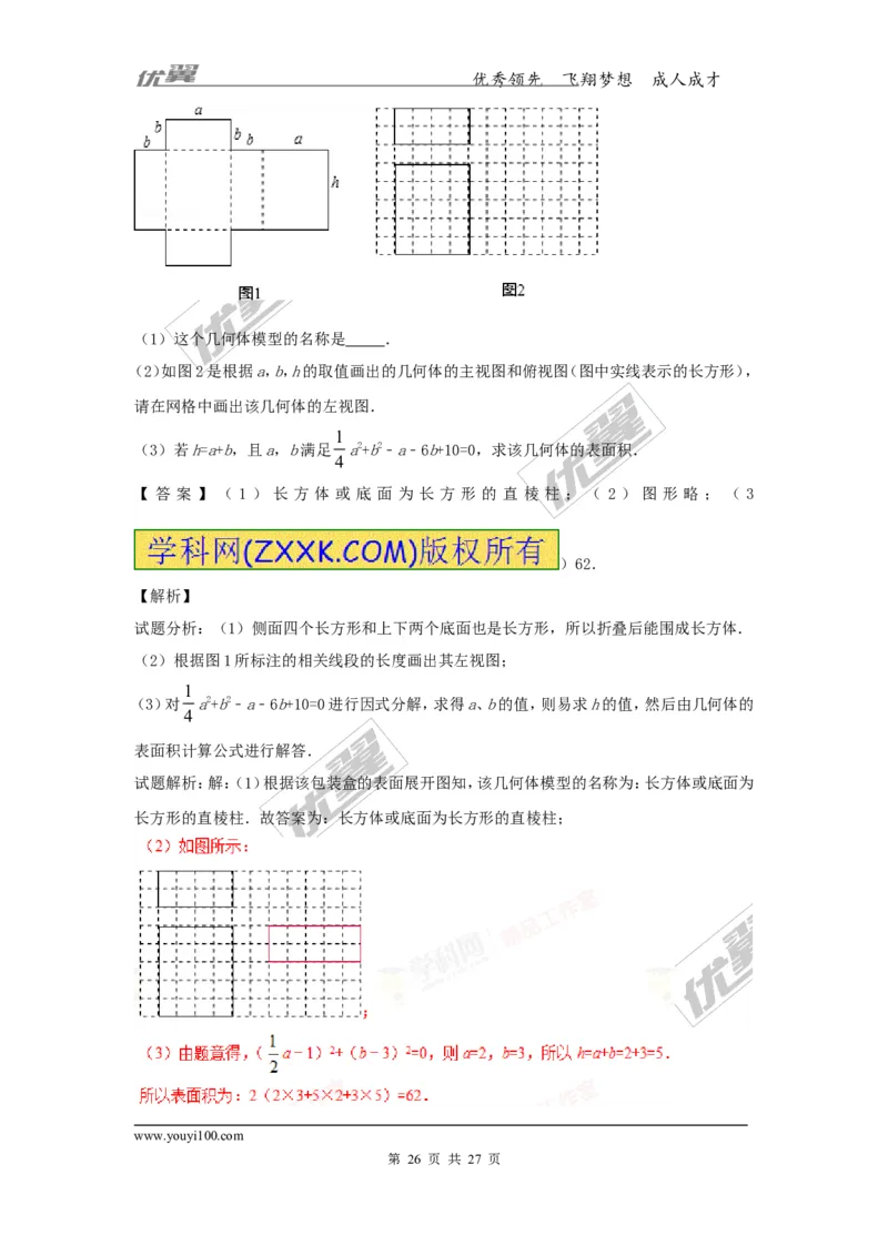 投影与视图(含中考真题解析)_1、初中学习资料_4-2、数学_北师大版_北师大版初中数学9上_复习资料_期末拔高专题