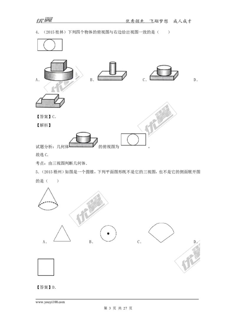 投影与视图(含中考真题解析)_1、初中学习资料_4-2、数学_北师大版_北师大版初中数学9上_复习资料_期末拔高专题