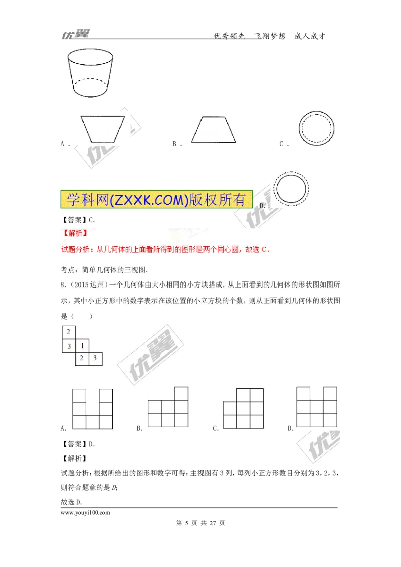 投影与视图(含中考真题解析)_1、初中学习资料_4-2、数学_北师大版_北师大版初中数学9上_复习资料_期末拔高专题