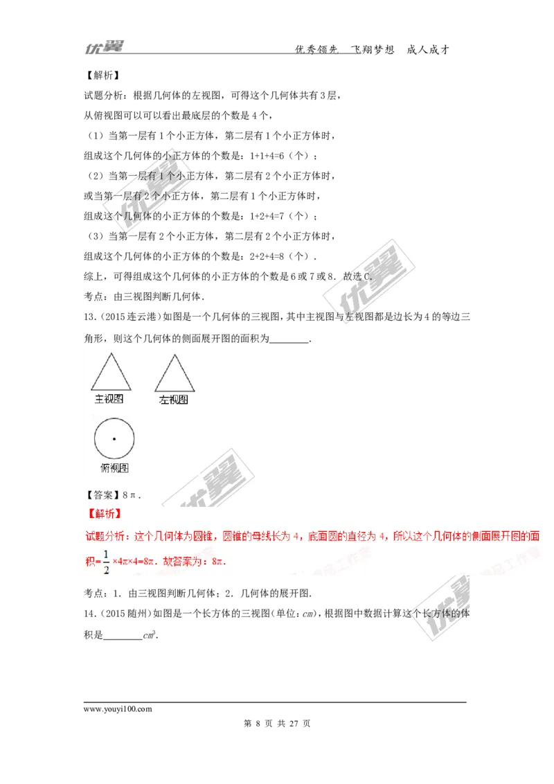 投影与视图(含中考真题解析)_1、初中学习资料_4-2、数学_北师大版_北师大版初中数学9上_复习资料_期末拔高专题