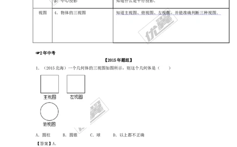 投影与视图(含中考真题解析)_1、初中学习资料_4-2、数学_北师大版_北师大版初中数学9上_复习资料_期末拔高专题