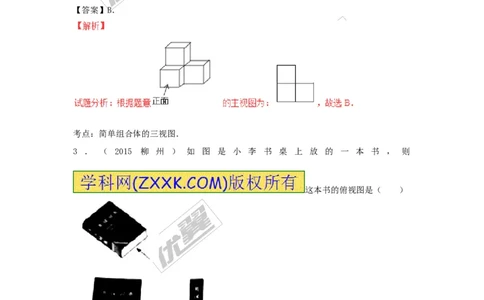 投影与视图(含中考真题解析)_1、初中学习资料_4-2、数学_北师大版_北师大版初中数学9上_复习资料_期末拔高专题