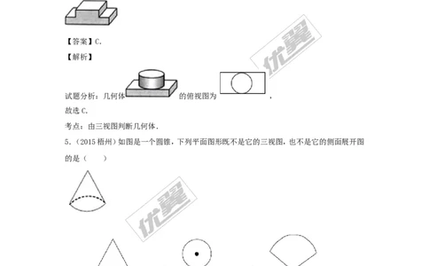 投影与视图(含中考真题解析)_1、初中学习资料_4-2、数学_北师大版_北师大版初中数学9上_复习资料_期末拔高专题
