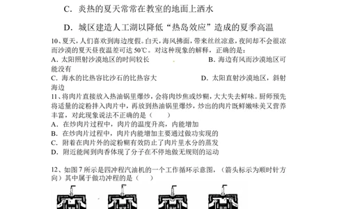 新人教版九年级物理第十三章内能及第十四章内能的利用测试题_1、初中学习资料_4-4、物理_4-4-5、初三物理全册_2024更新_人教初中物理9年级单元期中期末_第14单元