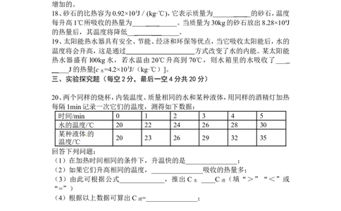 新人教版九年级物理第十三章内能及第十四章内能的利用测试题_1、初中学习资料_4-4、物理_4-4-5、初三物理全册_2024更新_人教初中物理9年级单元期中期末_第14单元