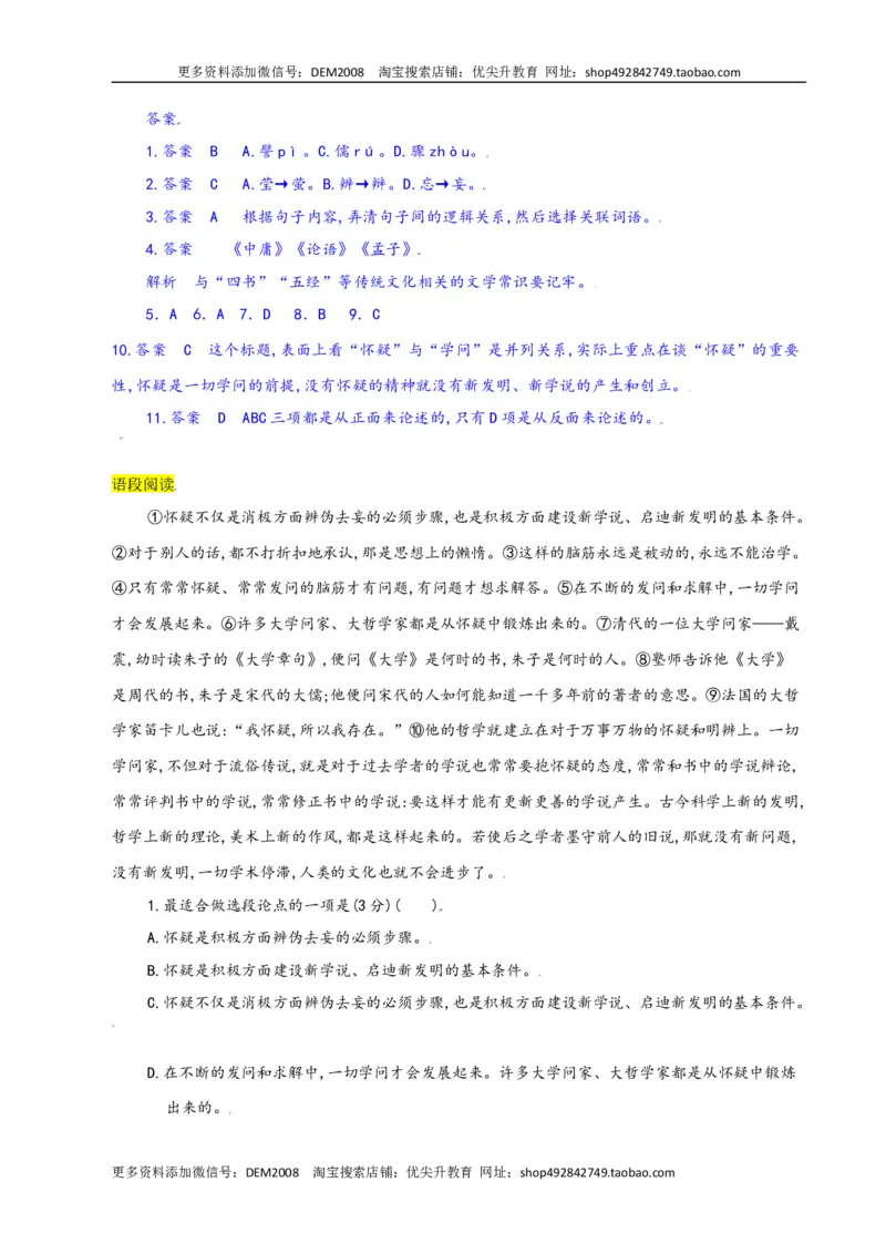 第19课：怀疑与学问-九年级上册语文一课三练习题精编（部编版）_1、初中学习资料_4-1、语文_4-1-5、初三语文上册_部编语文九年级上课时练习（050份）_第2套-课时练习