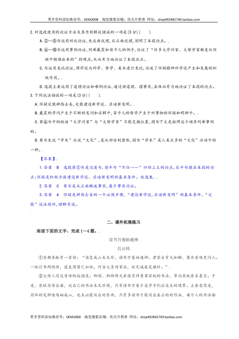 第19课：怀疑与学问-九年级上册语文一课三练习题精编（部编版）_1、初中学习资料_4-1、语文_4-1-5、初三语文上册_部编语文九年级上课时练习（050份）_第2套-课时练习