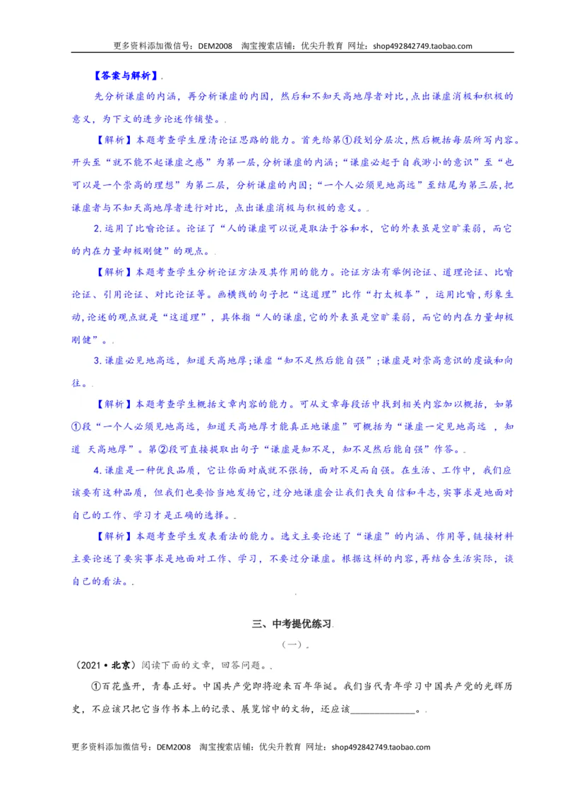 第19课：怀疑与学问-九年级上册语文一课三练习题精编（部编版）_1、初中学习资料_4-1、语文_4-1-5、初三语文上册_部编语文九年级上课时练习（050份）_第2套-课时练习