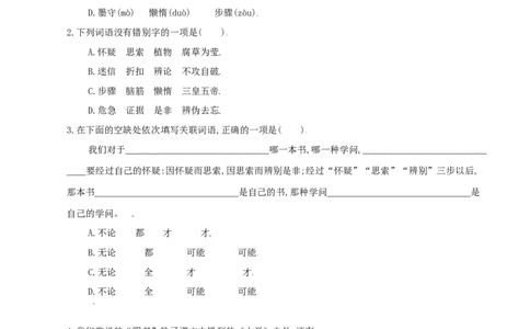 第19课：怀疑与学问-九年级上册语文一课三练习题精编（部编版）_1、初中学习资料_4-1、语文_4-1-5、初三语文上册_部编语文九年级上课时练习（050份）_第2套-课时练习