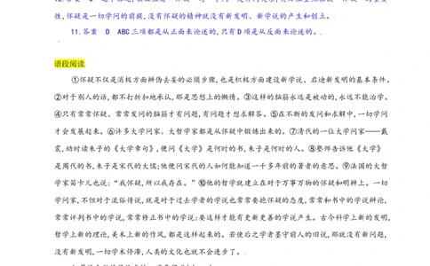 第19课：怀疑与学问-九年级上册语文一课三练习题精编（部编版）_1、初中学习资料_4-1、语文_4-1-5、初三语文上册_部编语文九年级上课时练习（050份）_第2套-课时练习